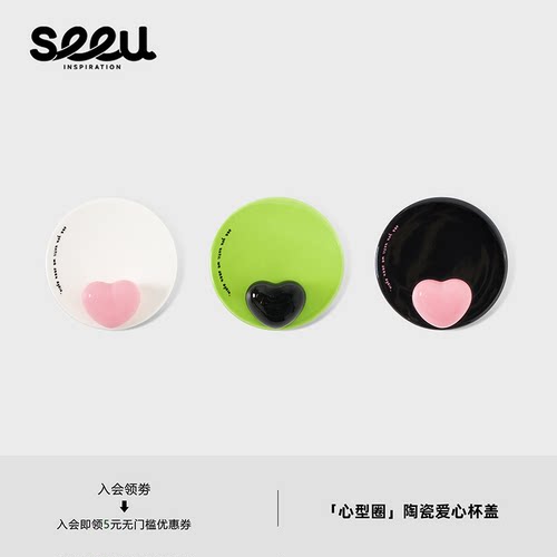 seeu爱心杯盖陶瓷配件马克杯通用杯盖创意可爱款单卖
