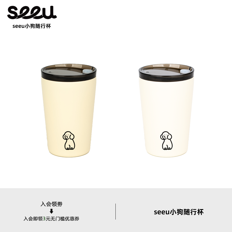 seeu周边｜小狗容量升级随行杯米白色不锈钢咖啡杯水杯360ml 餐饮具 随手杯 原图主图