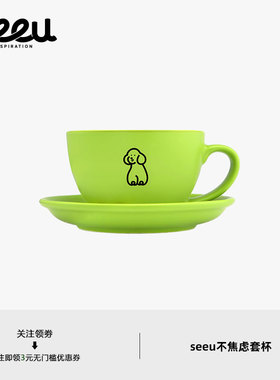 seeu不焦绿咖啡套杯强化瓷杯垫茶杯拉花杯简约水杯300ml套装