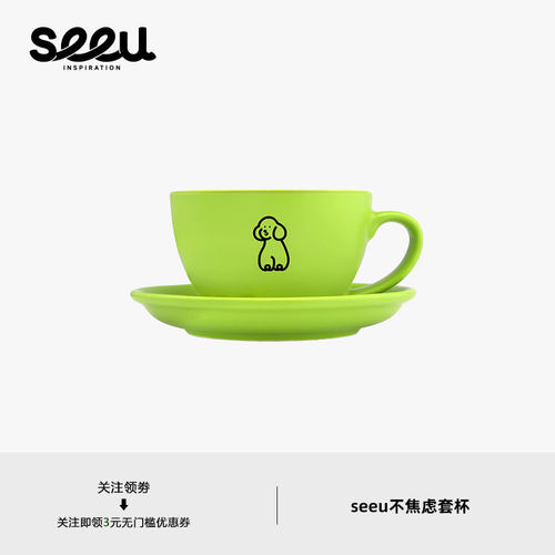 seeu不焦绿咖啡套杯强化瓷水杯