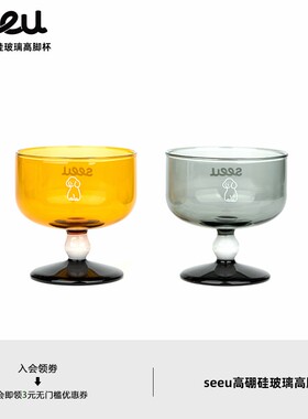 seeu小狗琥珀色高脚杯葡萄酒杯冰淇淋杯玻璃杯香槟杯200ml
