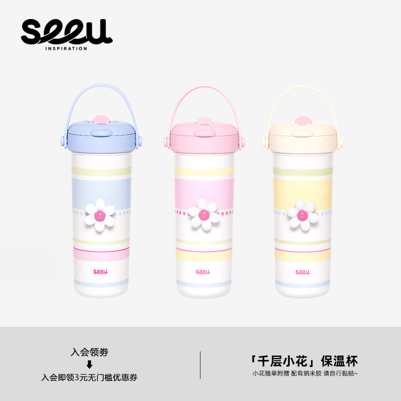 seeu千层小花随手杯水杯304不锈钢吸管小狗保温杯带茶漏650ml