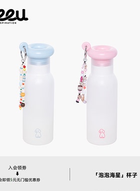 seeu泡泡海星冷饮杯tritan水杯便携随手杯磨砂质感大容量580ml