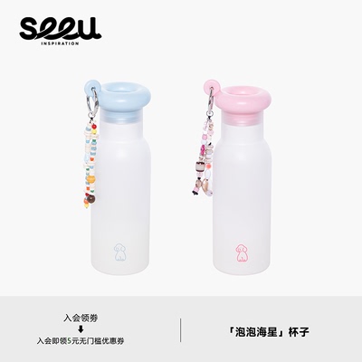 seeu泡泡海星冷饮杯tritan水杯便携随手杯磨砂质感大容量580ml
