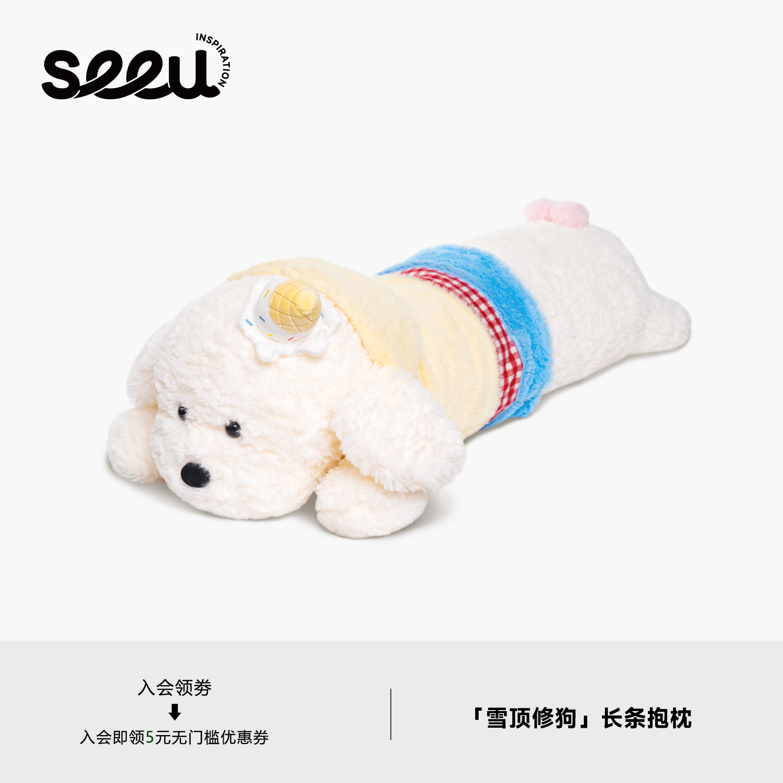 seeu雪顶小狗长条抱枕睡觉毛绒玩具大号公仔娃娃女生可爱礼物