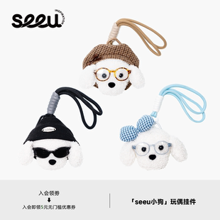seeu小狗玩偶挂件背包书包挂饰品玩具钥匙扣配饰毛绒公仔