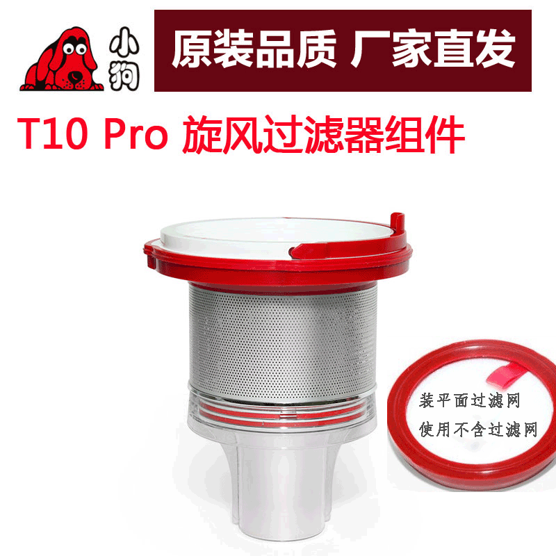 小狗T10PROT10PLUS T10Mix Young Earl Simba 风过滤器组件