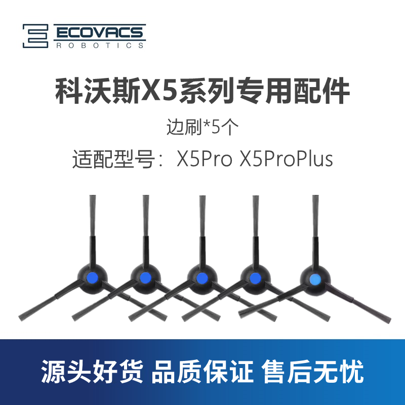 科沃斯扫地机X5ProX5PlusDDX29/X2s配件边刷扫地清洁三角毛刷子,生活电器,扫地机配件/耗材,淘宝优惠券,粉丝福利购,淘宝优惠卷