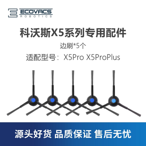 科沃斯扫地机配件三角毛刷子