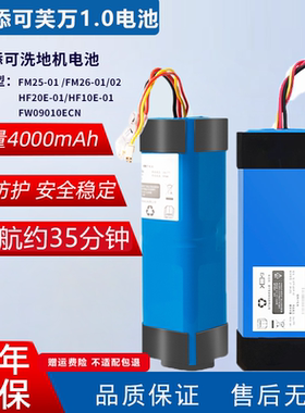 添可洗地机电池芙万1.0/2.0Slim型号FM25/26-01/FW1004/700CN维修