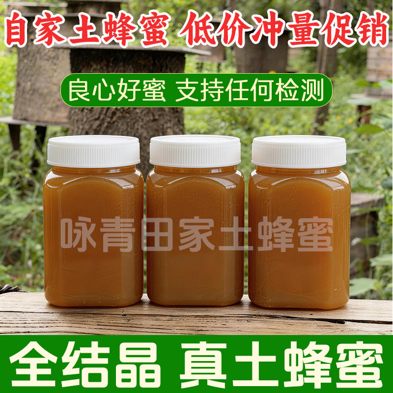 农家自产土蜂蜜纯正天然正宗野生百花蜜正品木桶蜜成熟结晶无添加