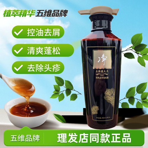 五维康大夫洗发露清爽去屑