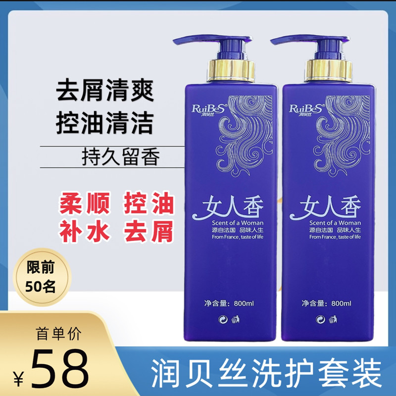 润贝丝女人香洗发水套装滋润补水洗发水
