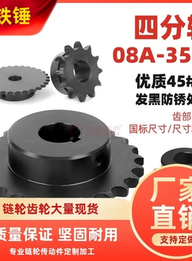 SP40-35齿VLF02/08A链轮45钢成品孔带键槽螺丝孔高频淬火发黑现货