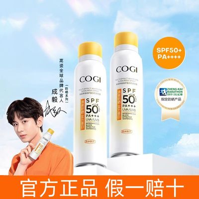 成毅同款COGI/姿小黄帽防晒喷雾SPF50+倍户外防晒紫外线美白防晒