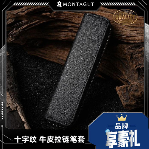 法国梦特娇十字纹牛皮拉链笔袋