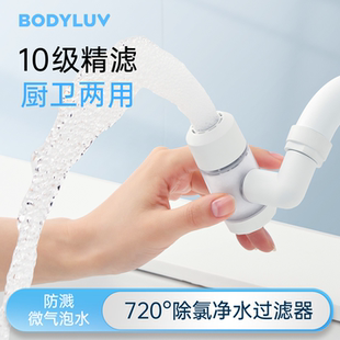 Bodyluv万向延伸水龙头过滤器防溅水嘴可旋转净水器洗脸通用接头