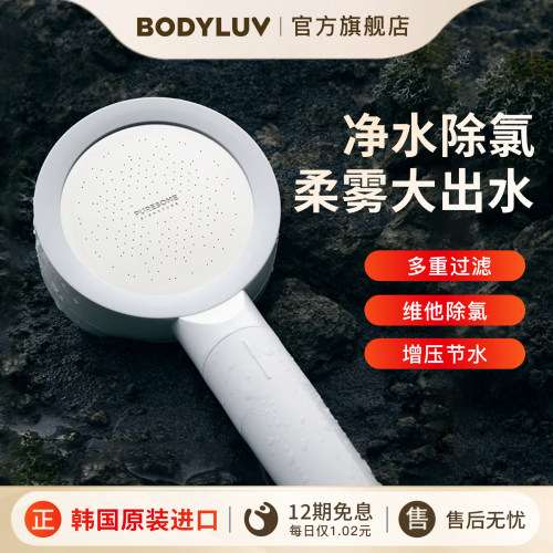 Bodyluv3代精致过滤花洒大出水