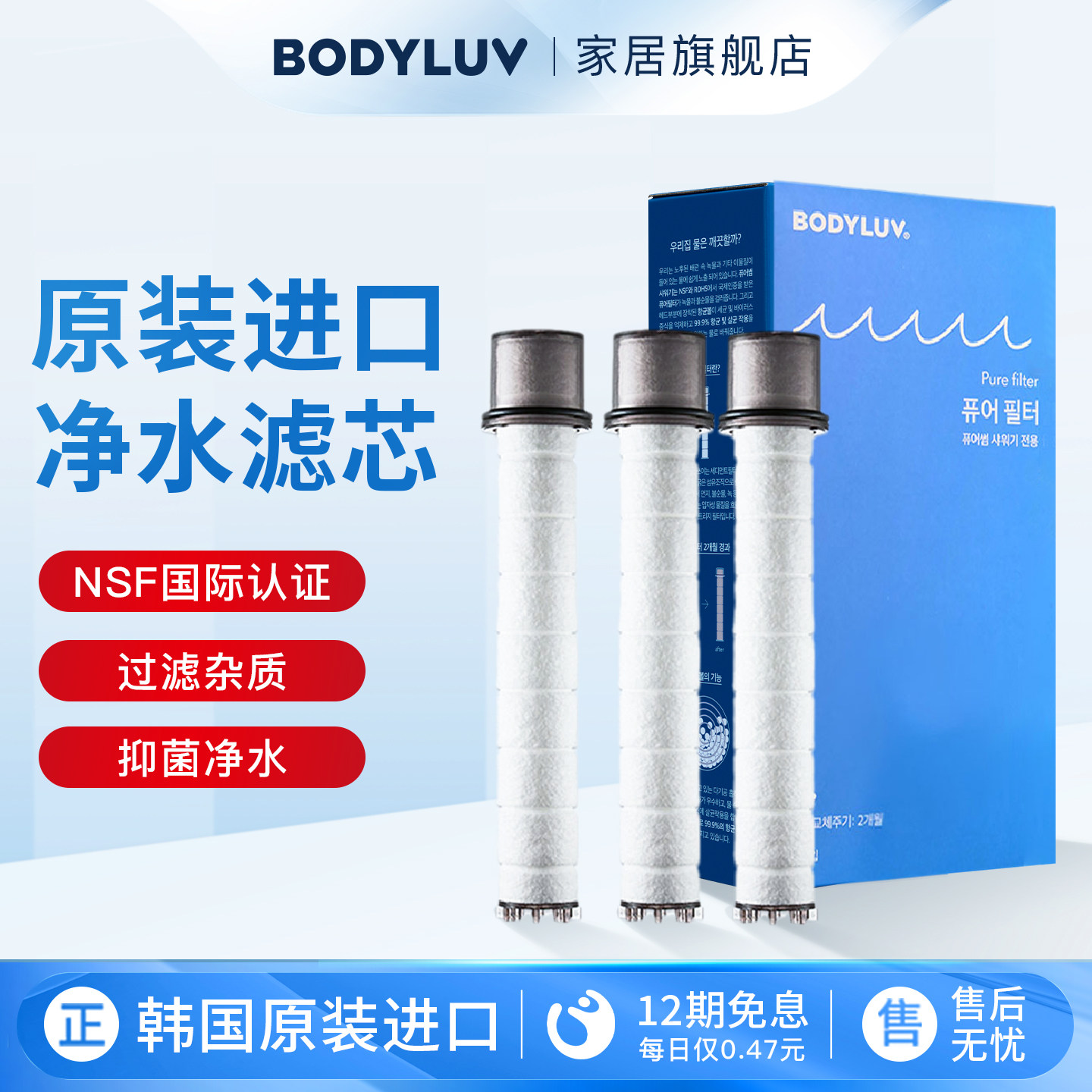 Bodyluv韩国进口净水花洒滤芯滤棉3支替换装过滤杂质除氯专用现货