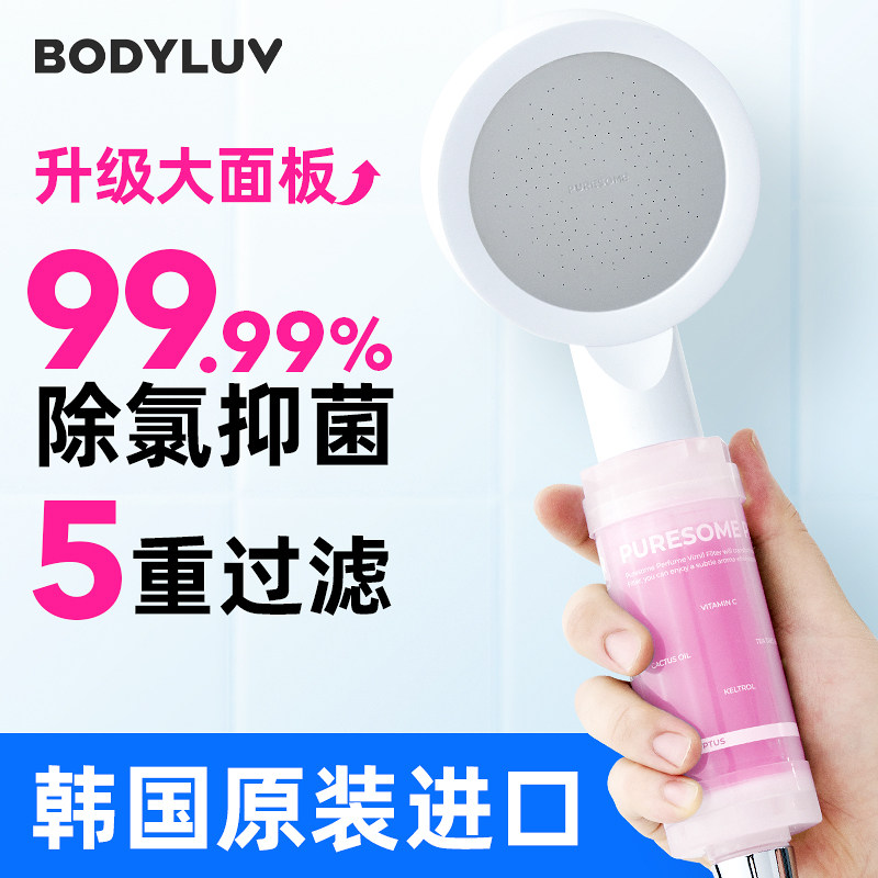 Bodyluv美肤香氛过滤花洒韩国进口净化除氯增压淋浴喷头泰国通用