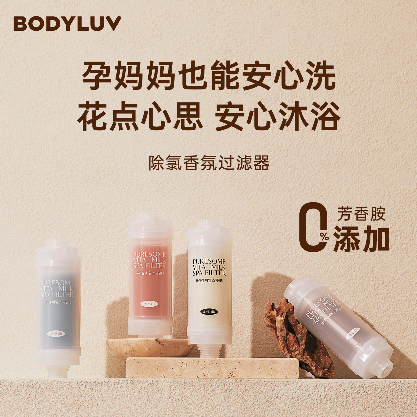 Bodyluv韩国淋浴花洒过滤器洗澡家用喷头净水除氯香氛滤芯通用