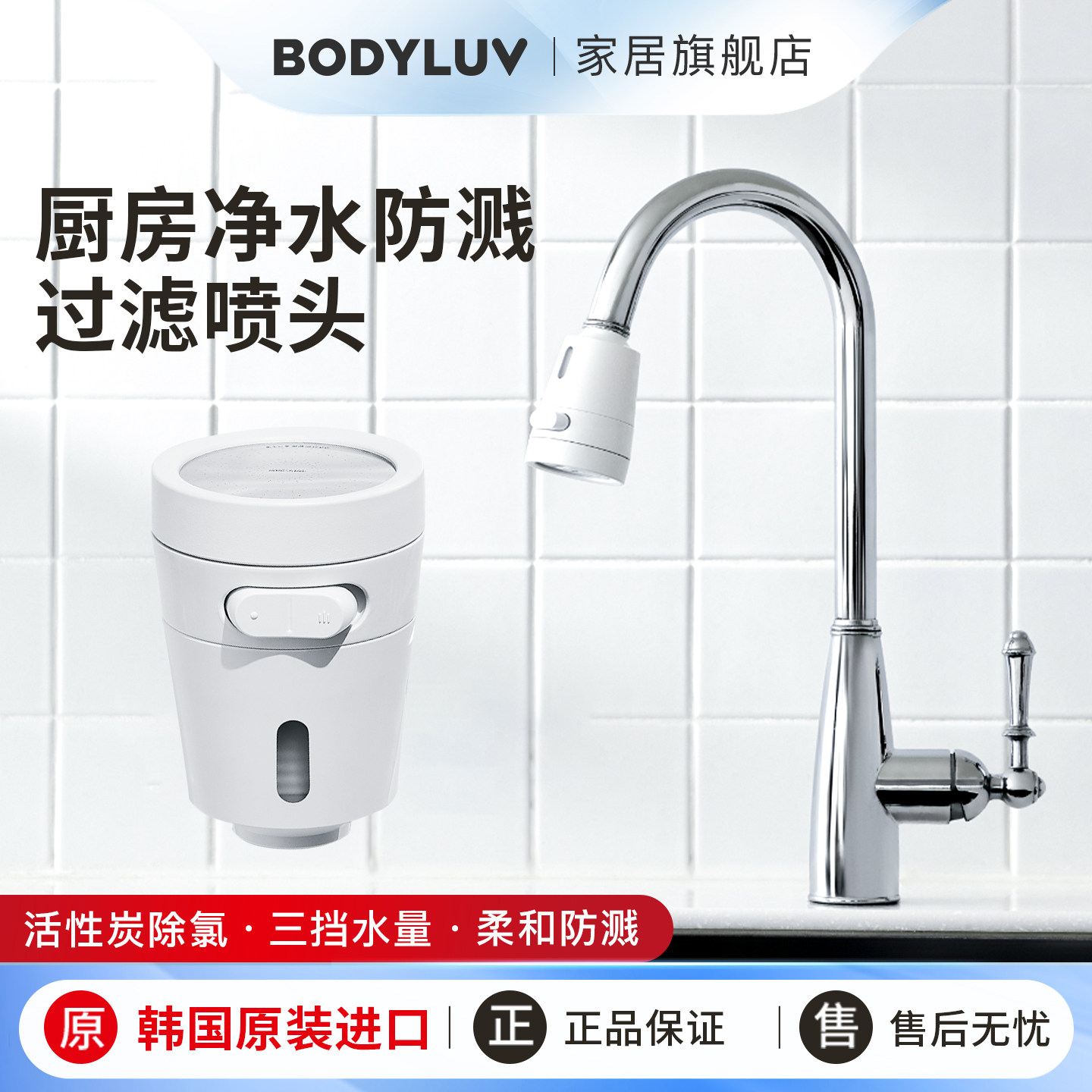 Bodyluv抽拉式水龙头过滤器厨房伸缩自来水净水除氯增压韩国进口
