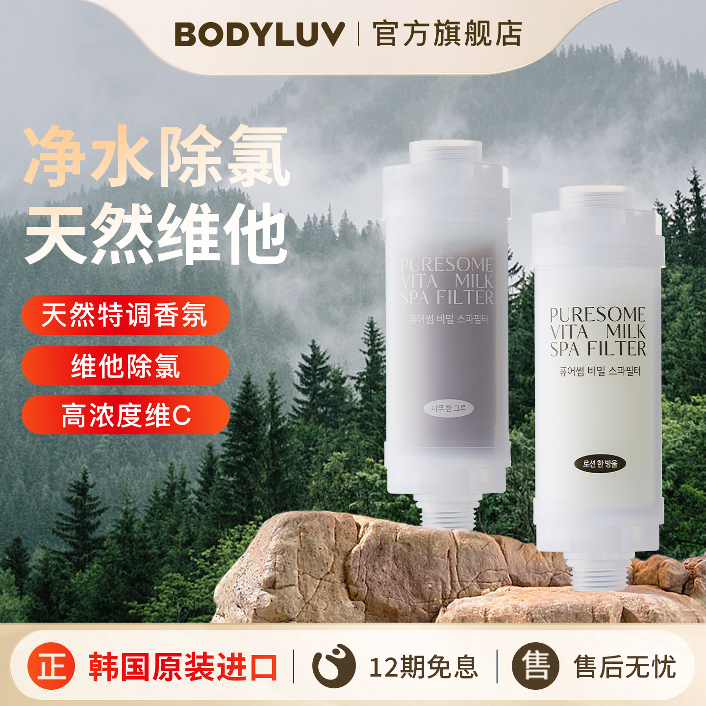 Bodyluv韩国香氛花洒过滤器 净水除氯VC保湿护肤SPA 淋浴通用