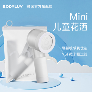 Bodyluv儿童洗澡花洒喷头宝宝淋浴头婴儿洗屁屁神器洗头专用过滤