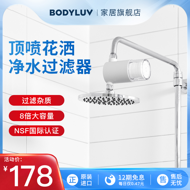 Bodyluv韩国花洒过滤器淋浴通用