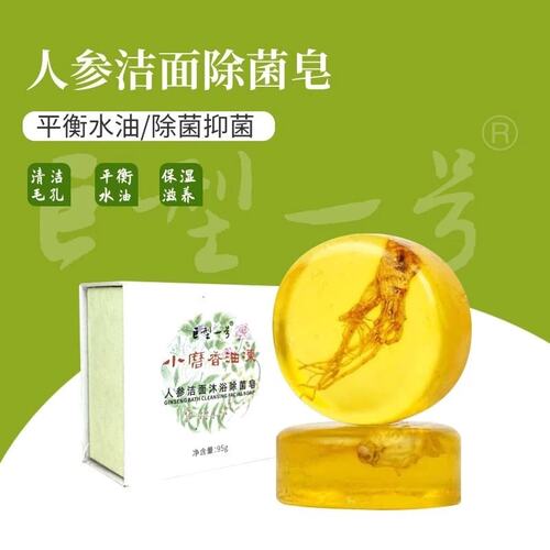 巨型一号人参皂洁面沐浴全身温和清洁平衡出油除菌去污除螨