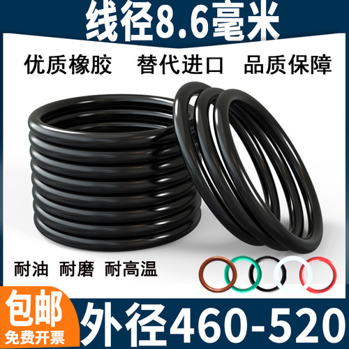 o型圈 密封圈线径8.6*外径460 470 480 490 500 510 520 o形圈