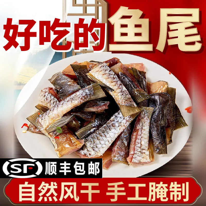 草鱼尾湖北洪湖特产腊鱼风干新鲜农家鱼干无盐不咸腌制顺丰包邮