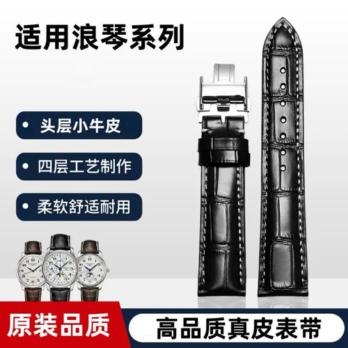 适用浪琴名匠卡斯军旗手表带