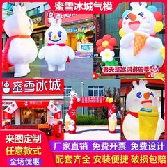 充气蜜雪冰城雪王气模卡通开业拱门定制行走人偶大型商场开业装饰