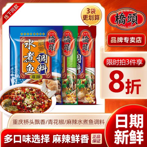 桥头水煮鱼青花椒调料