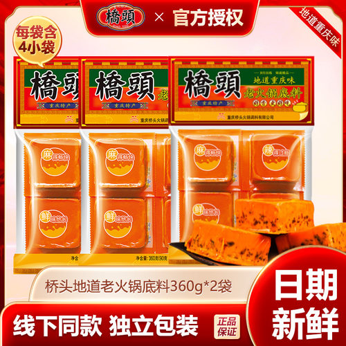 重庆桥头火锅底料小包装
