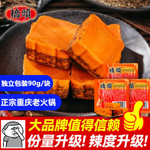 桥头麻辣火锅底料重庆12袋装