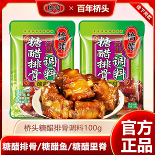 桥头糖醋排骨调料家用商用酱料酱汁调味料酱料包酱汁包100g糖醋鱼