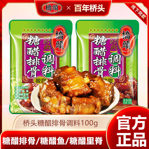 桥头糖醋排骨调料100g