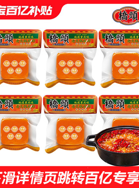 桥头重庆火锅底料50g*5袋家用牛油小方块麻辣烫火锅底料炒料特产