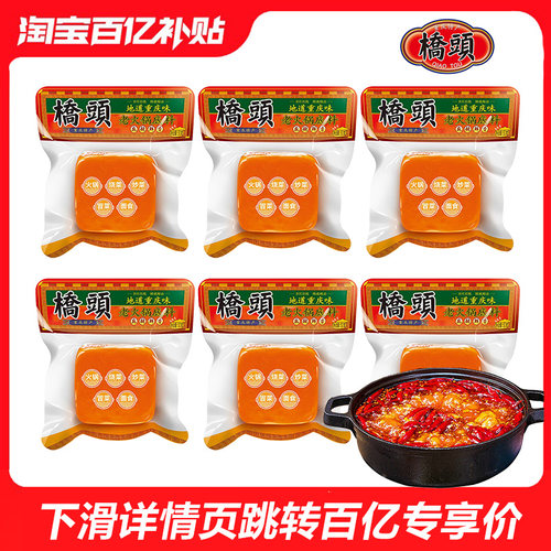 桥头火锅底料重庆调味品小方块