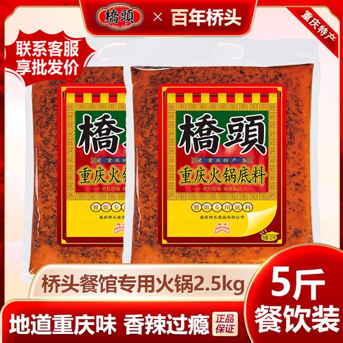 桥头参观专用火锅底料重庆5斤装