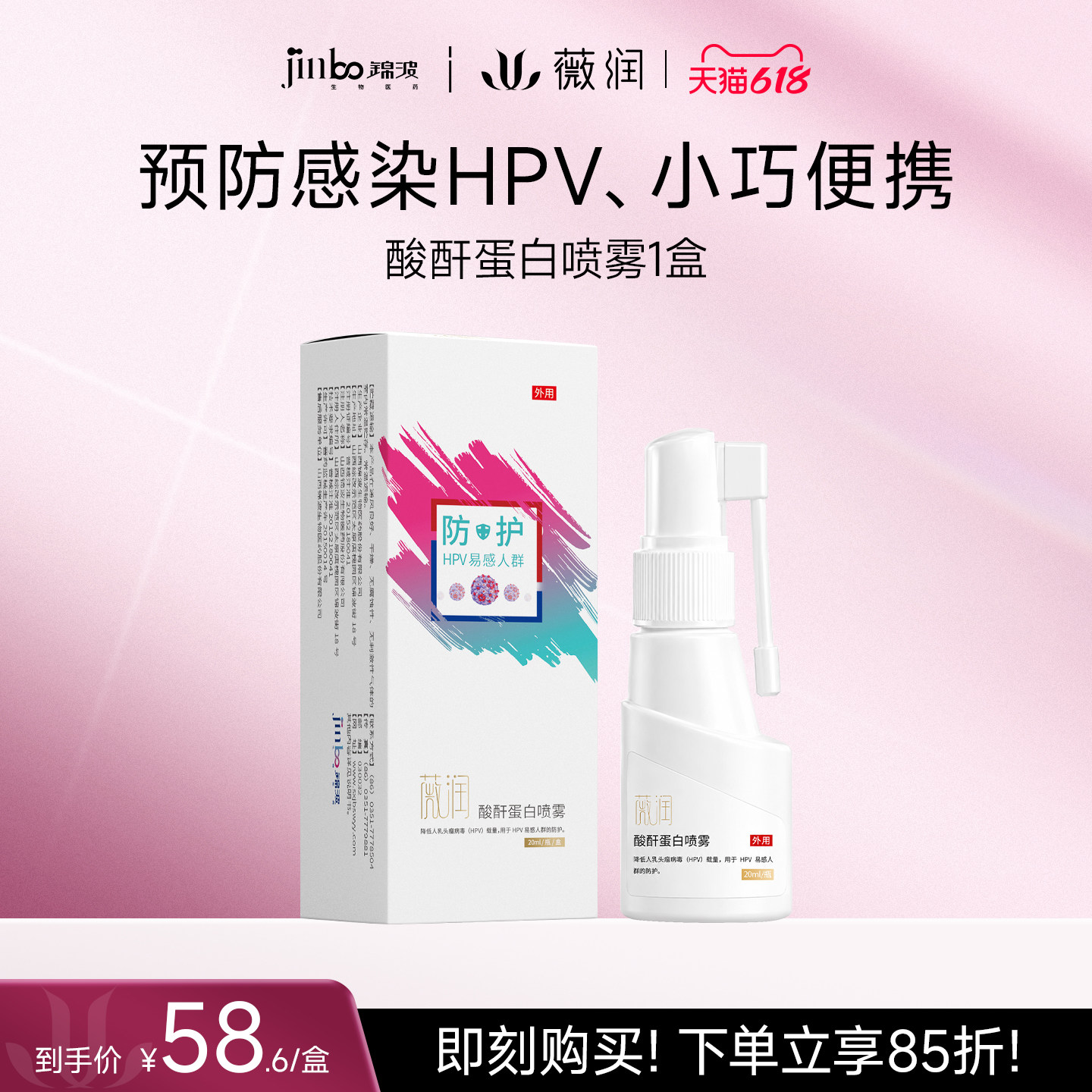 【有效期至26年9月】薇润酸酐蛋白喷雾旅行外出性爱防护 预防HPV