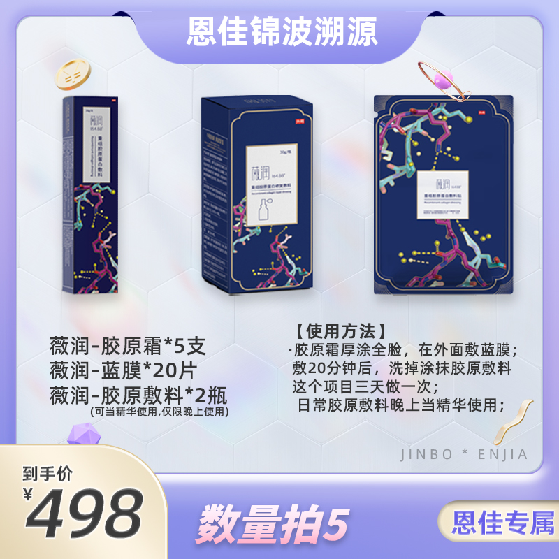 【达人专属】薇润重组胶原蛋白修复敷料