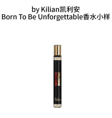 现货Kilian凯利安 Born to be Unforgettable 生而难忘10ml可乐味