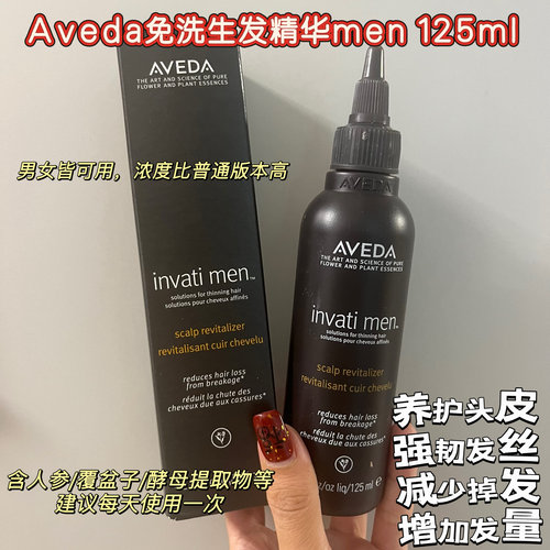 美版aveda艾梵达男士免洗生发精华men125ml高浓度 女士可用23.6产