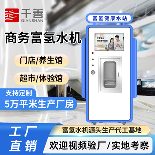 商用富氢水站小分子水机电解售水机社区净水器高浓度直饮厂家直销
