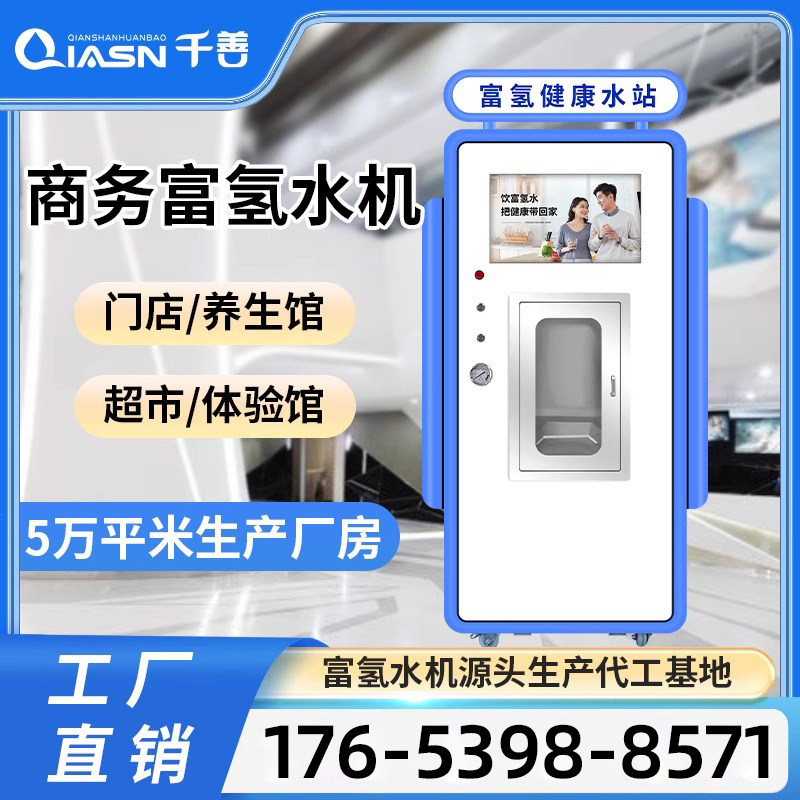 小区富氢自动售水机社区净水器商用净水机扫码直饮水站自助水素硒