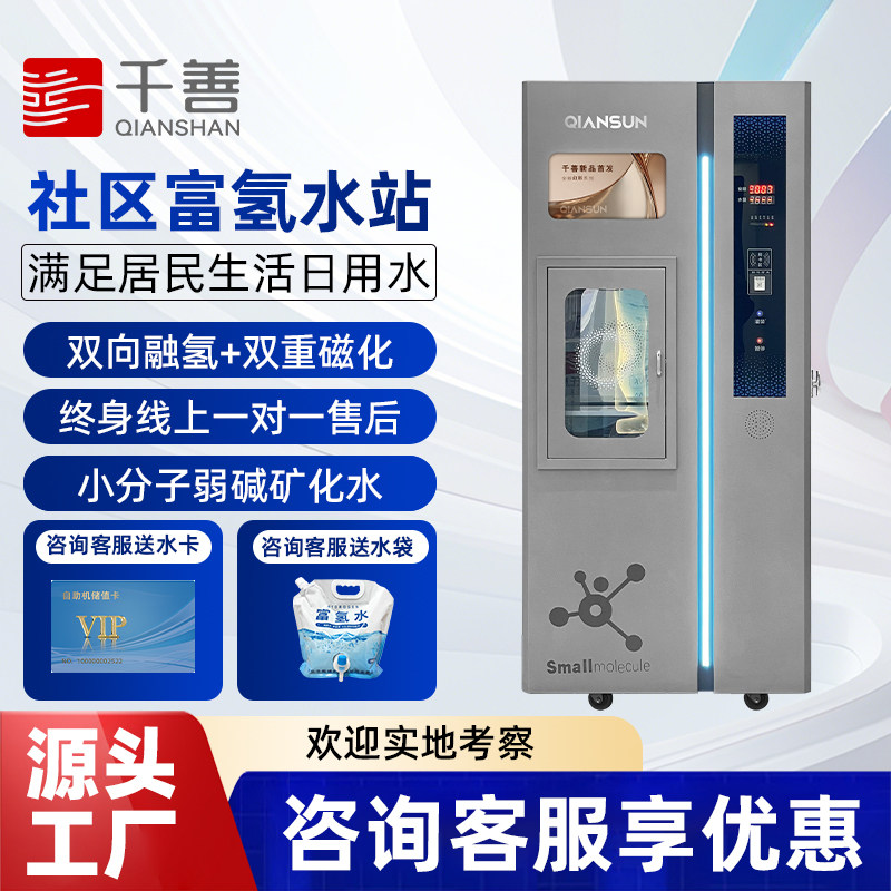 富氢售水机门店引流商用小分子制水机富硒水站社区大型直饮水设备 - 实物图
