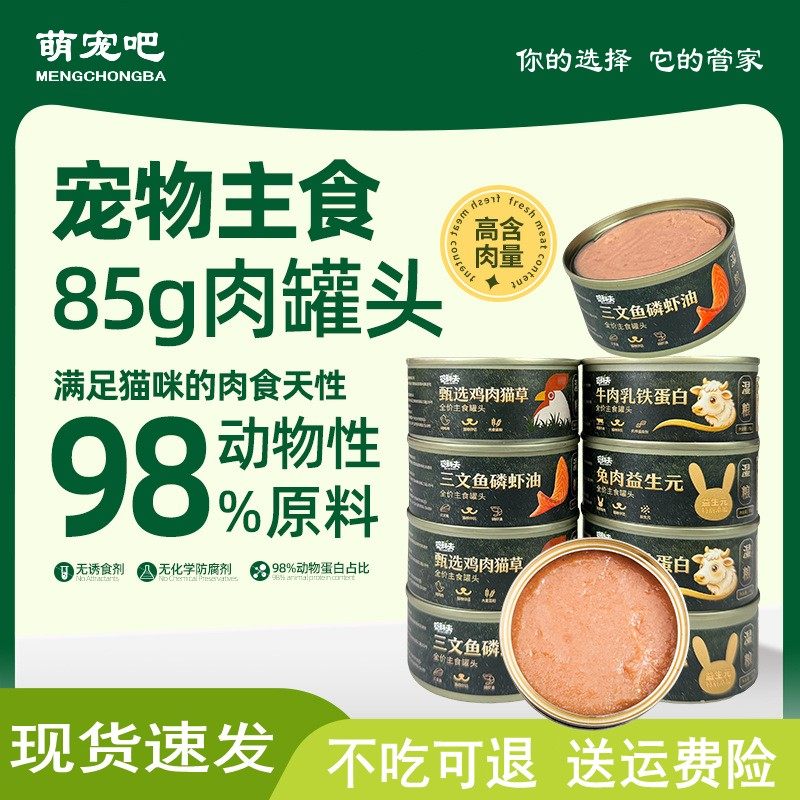 猫咪主食罐鸡牛肉三文鱼补水补钙